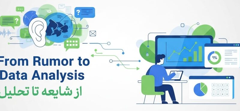 نقش اطلاعات مالی در کاهش ریسک سرمایه‌گذاری — از شایعه تا تحلیل داده