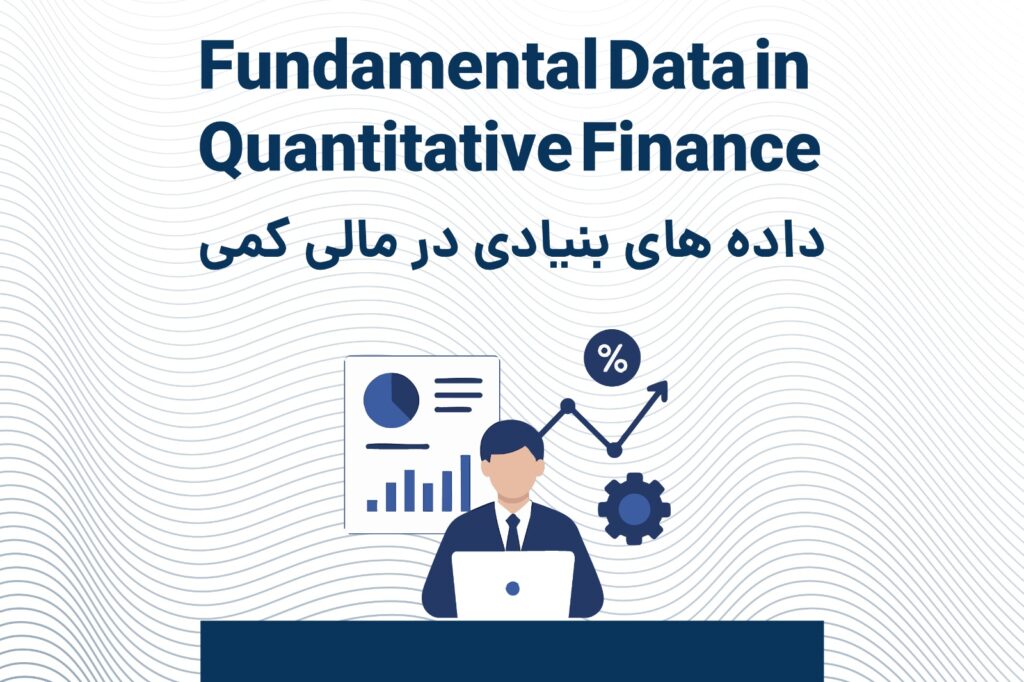 انواع داده های مالی