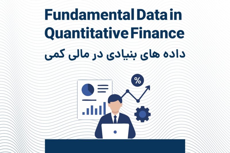 ۴ نوع داده مالی که هر معامله‌گر هوشمند باید بشناسد
