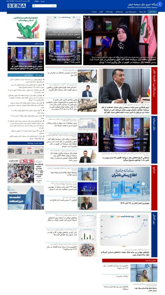 پایگاه خبری بازار سرمایه ایران(سنا SENA.ir)